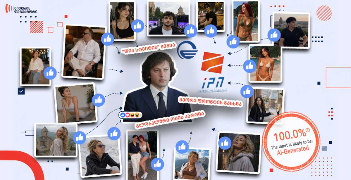 Détecteur de mythes : 230 faux comptes de réseaux sociaux créés pour créer l'illusion d'un soutien aux déclarations du Premier ministre géorgien