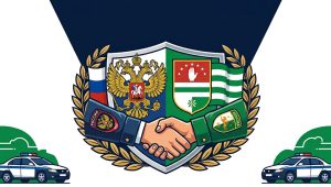 Coopération policière entre l&rsquo;Abkhazie et la Russie : « incompétence honteuse » ou gain d&rsquo;efficacité ?